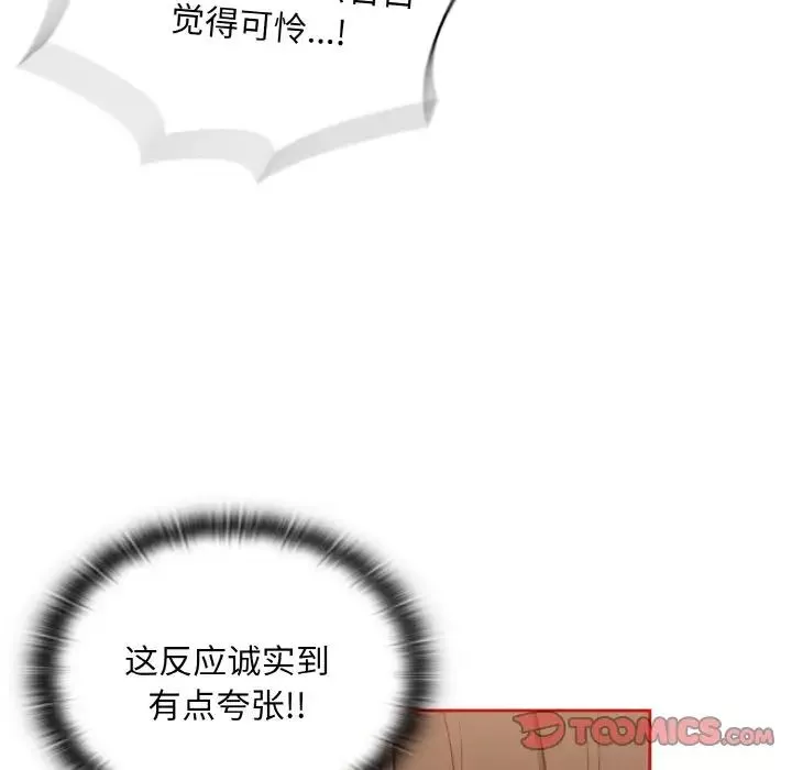 不請自來的未婚妻第64話