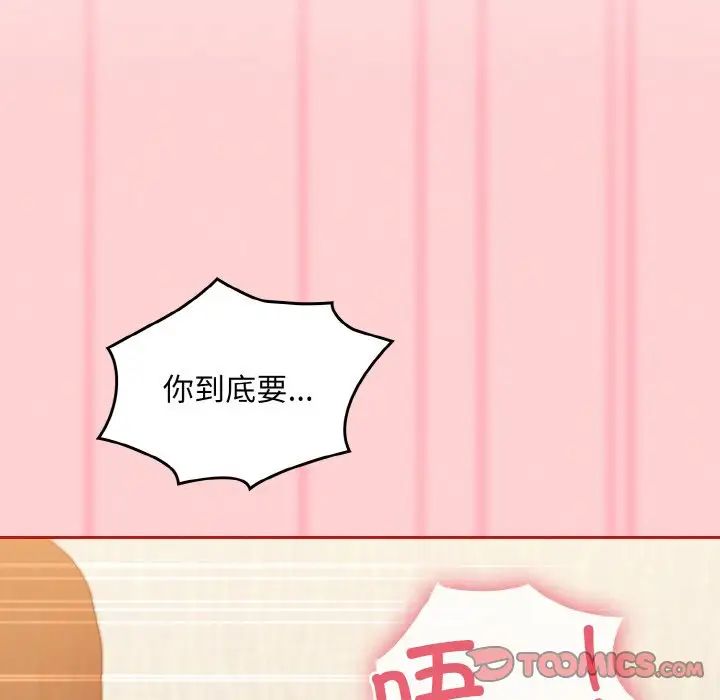 不請自來的未婚妻第64話