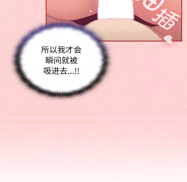 不请自来的未婚妻-第64话 - 图片 36