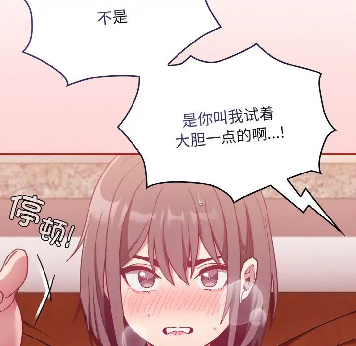 不請自來的未婚妻第64話