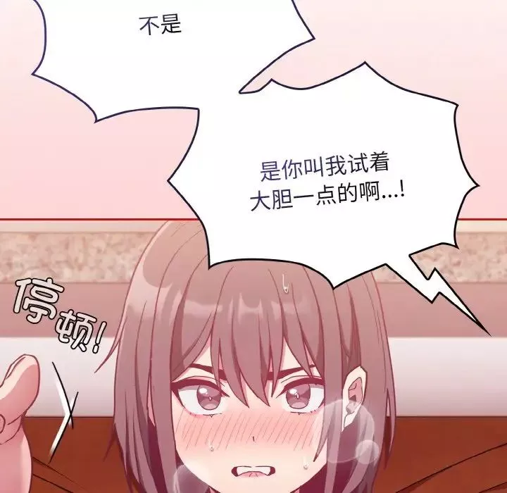 不請自來的未婚妻第64話