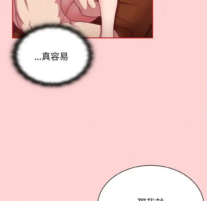 不请自来的未婚妻第64话