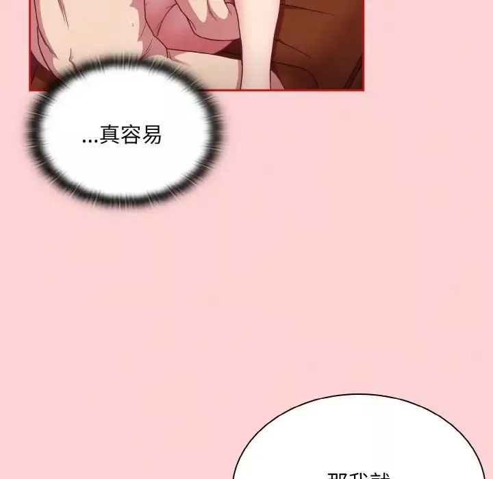 不請自來的未婚妻第64話