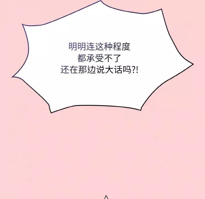 不请自来的未婚妻-第64话 - 图片 46