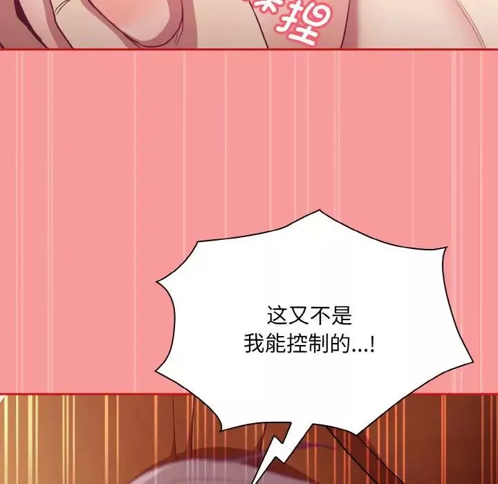 不請自來的未婚妻第64話