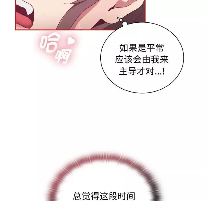 不请自来的未婚妻-第64话 - 图片 72
