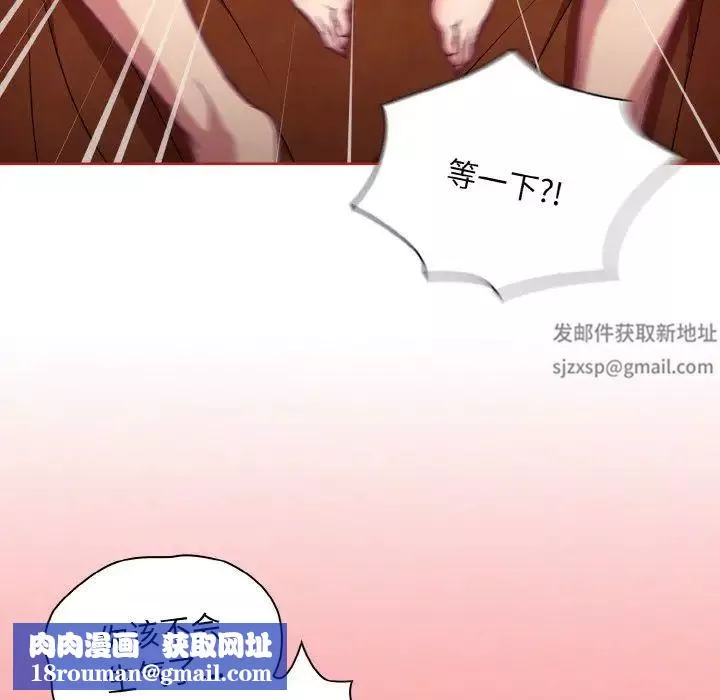 不请自来的未婚妻-第64话 - 图片 80