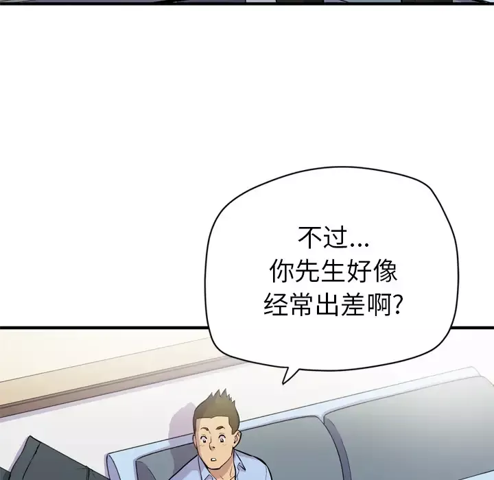 拜托了人妻第14话