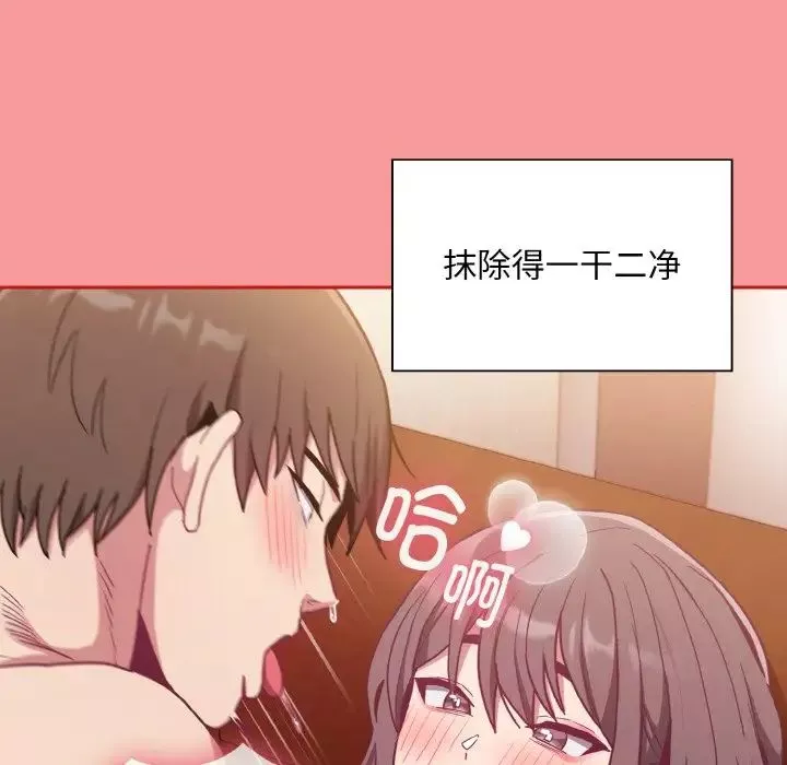 不請自來的未婚妻第64話