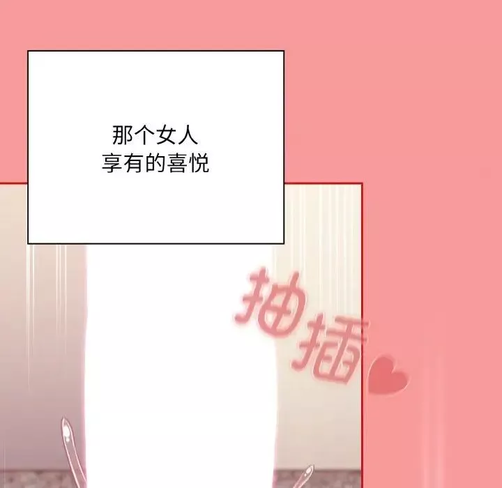 不请自来的未婚妻-第64话 - 图片 96