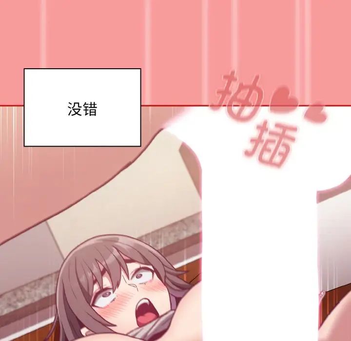 不請自來的未婚妻第64話