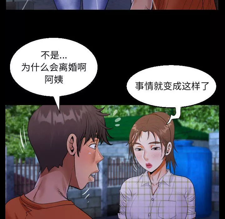 阿姨-第46话 - 图片 74