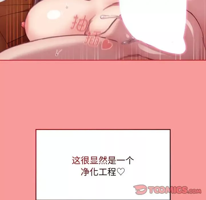 不请自来的未婚妻-第64话 - 图片 99