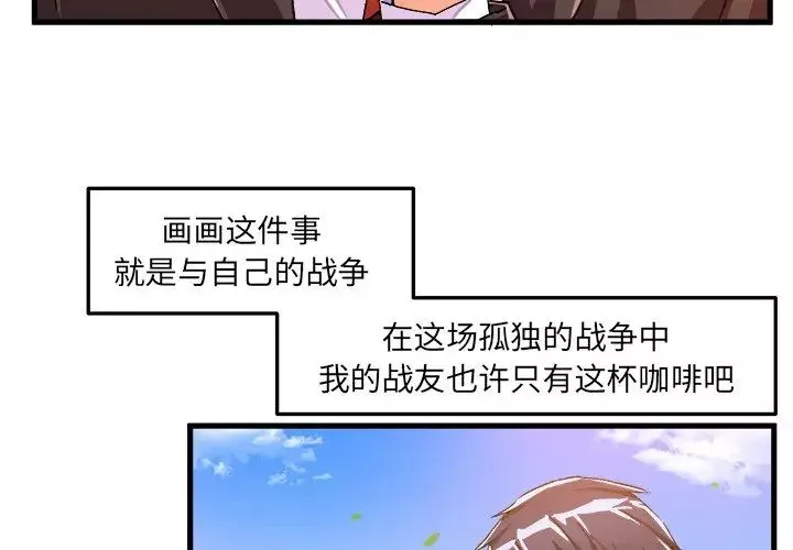 繪寫你我的純真第19话