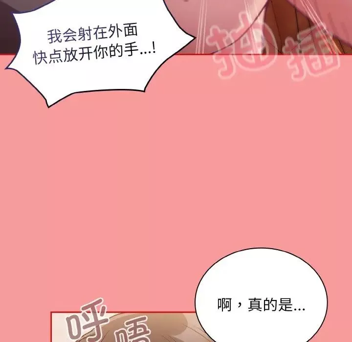 不请自来的未婚妻-第64话 - 图片 116