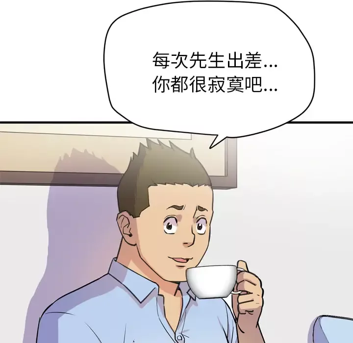 拜托了人妻-第14话 - 图片 89