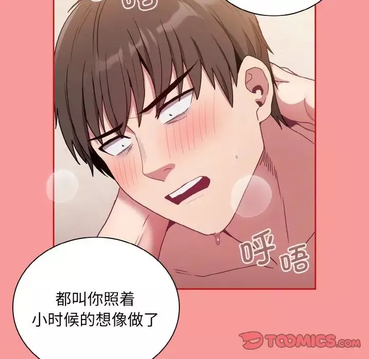 不请自来的未婚妻-第64话 - 图片 117