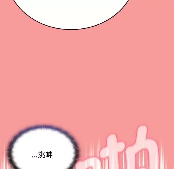 不请自来的未婚妻-第64话 - 图片 121