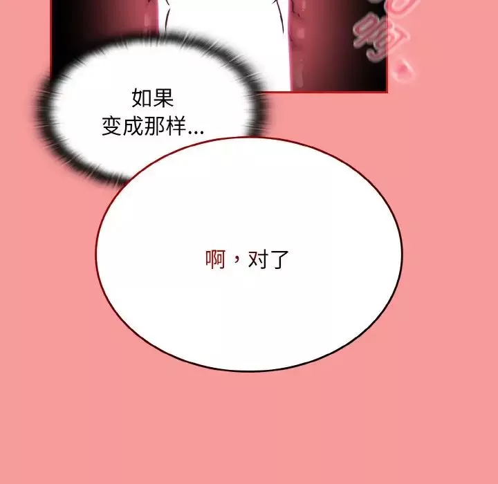 不请自来的未婚妻-第64话 - 图片 126
