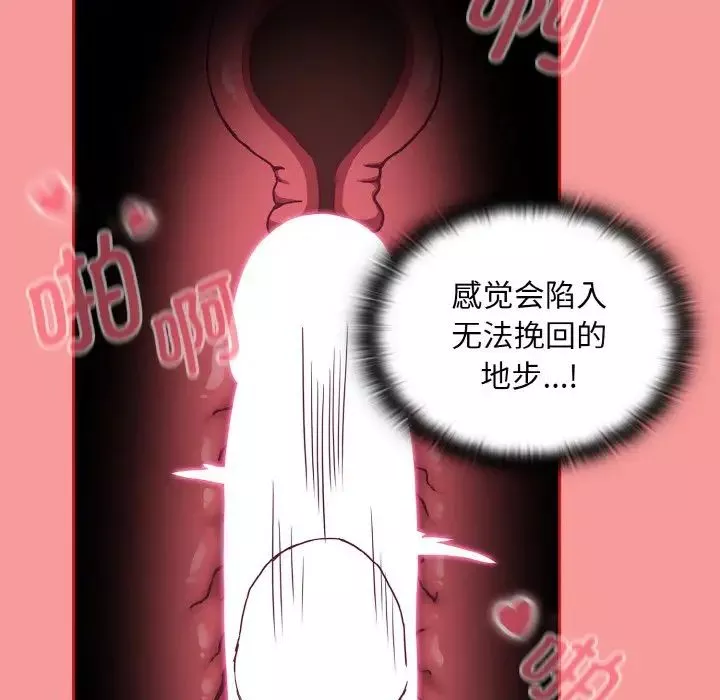 不请自来的未婚妻-第64话 - 图片 125