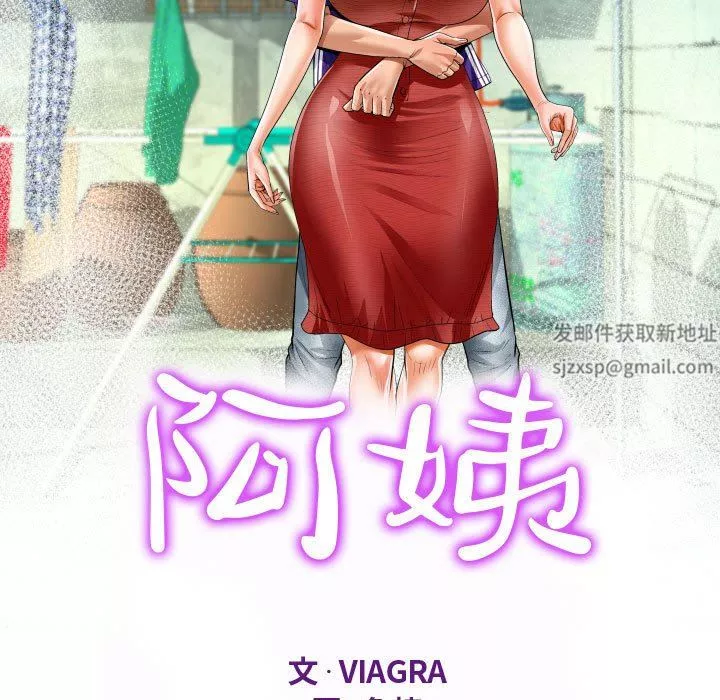 阿姨-第47话 - 图片 11