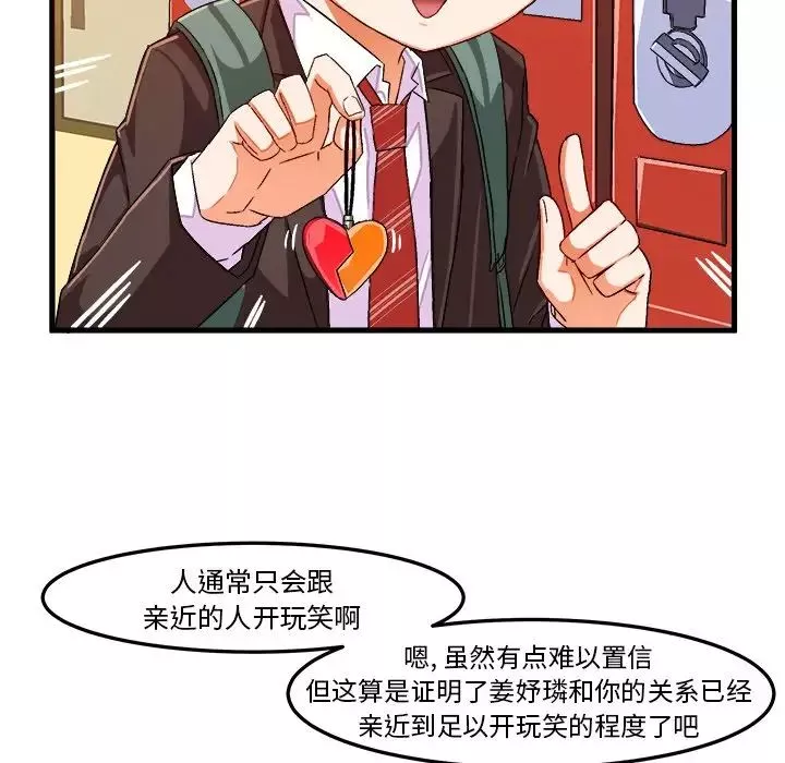 绘写你我的纯真-第19话 - 图片 25