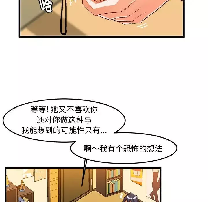 绘写你我的纯真-第19话 - 图片 32