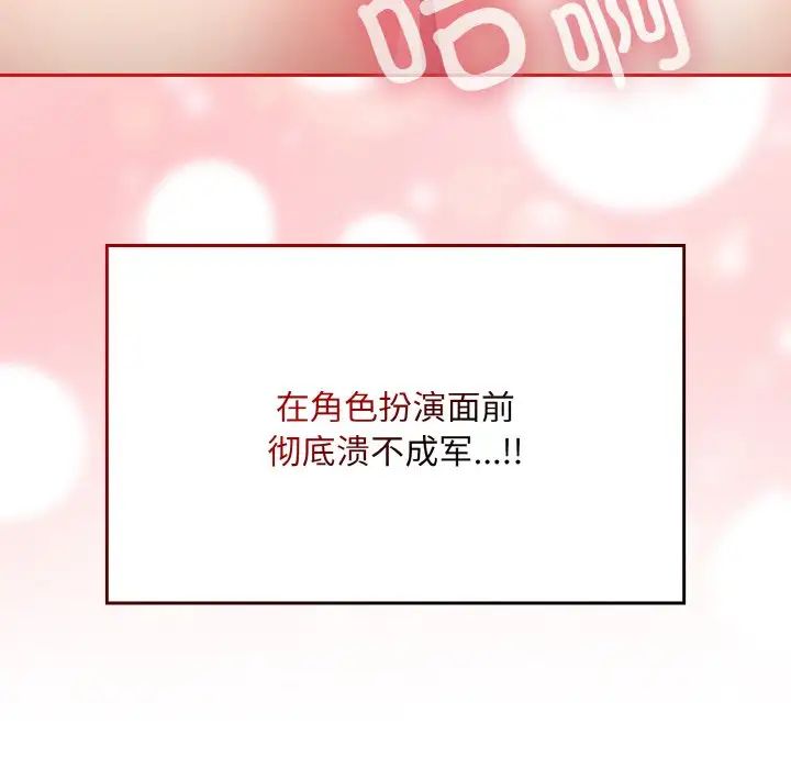 不請自來的未婚妻第64話