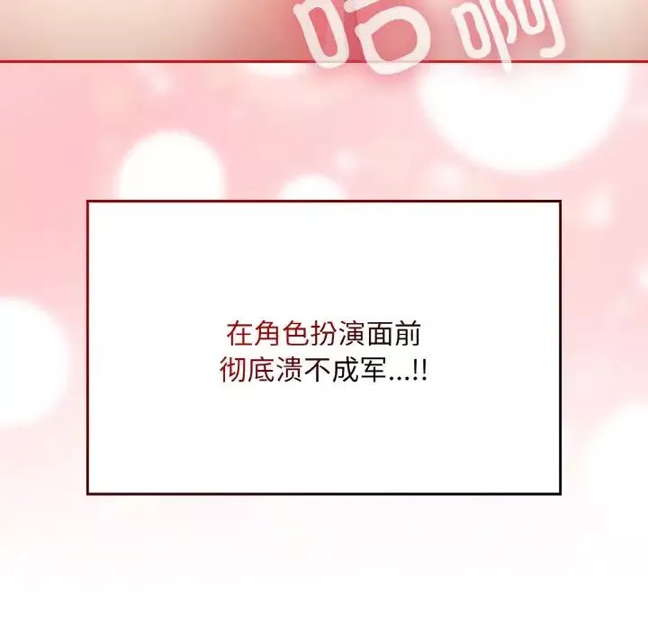 不請自來的未婚妻第64話