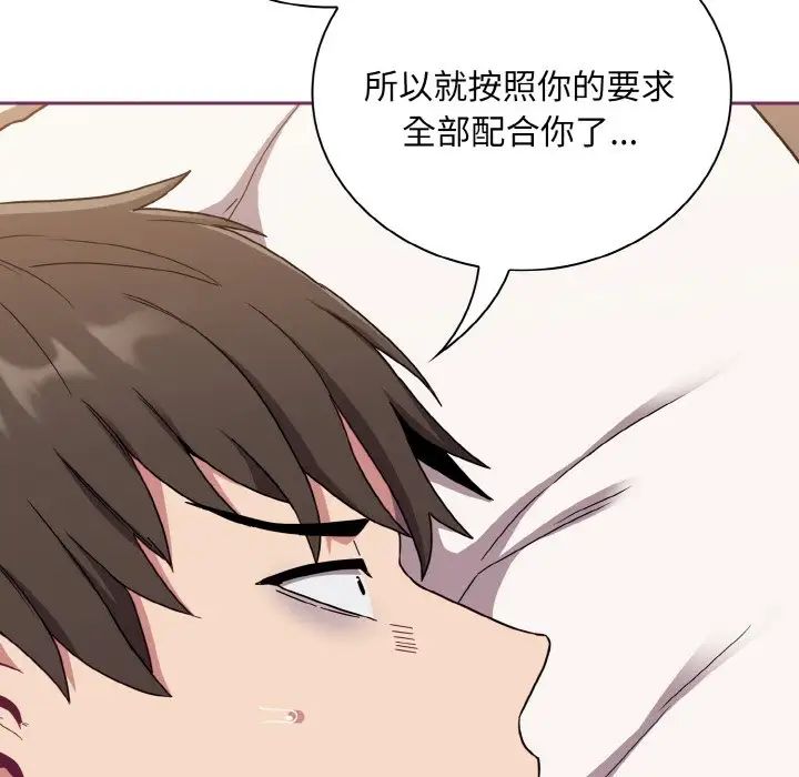 不請自來的未婚妻第65話