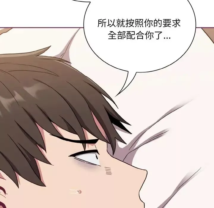 不請自來的未婚妻第65話