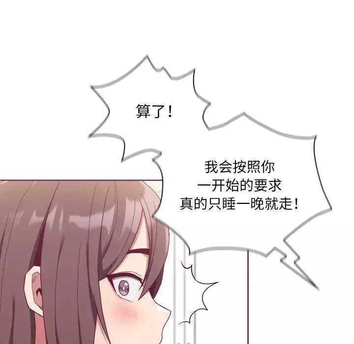 不請自來的未婚妻第65話