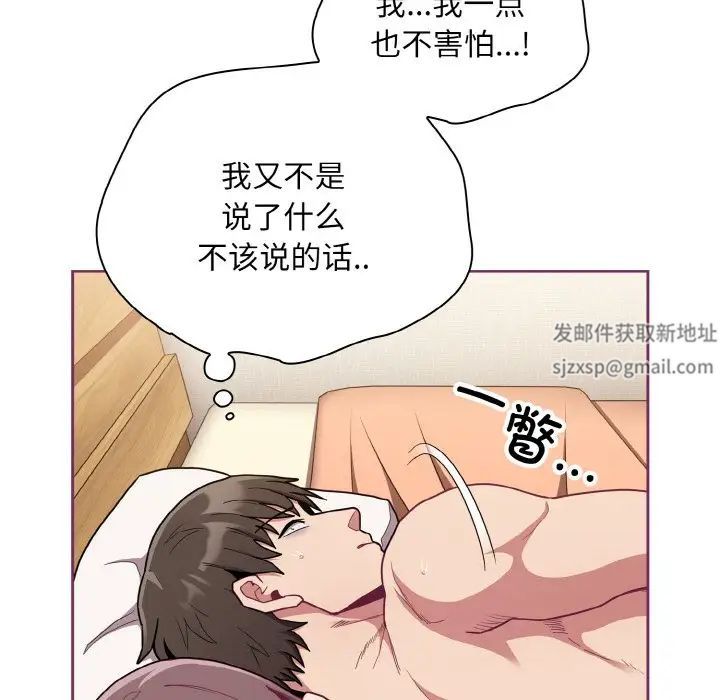 不请自来的未婚妻第65话