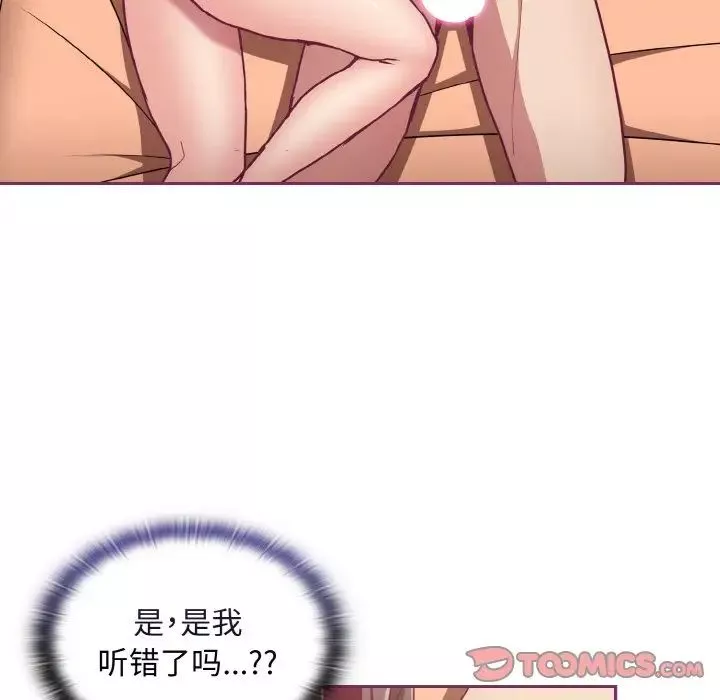 不請自來的未婚妻第65話