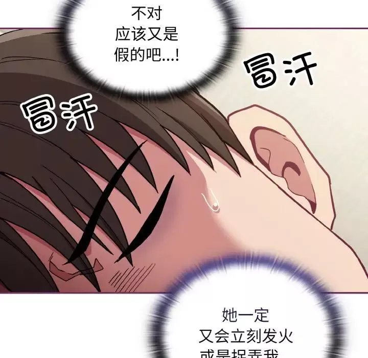 不請自來的未婚妻第65話