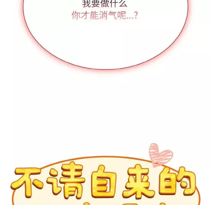 不請自來的未婚妻第65話