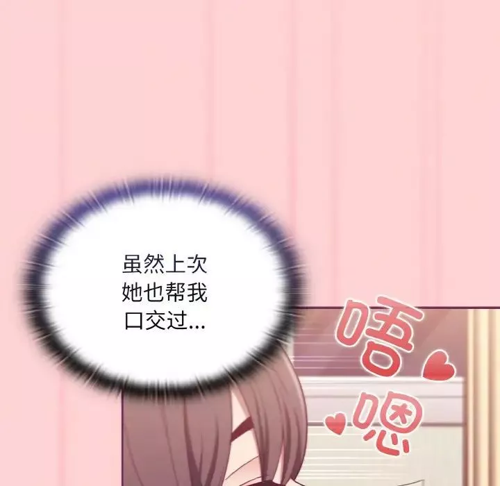 不请自来的未婚妻-第65话 - 图片 61