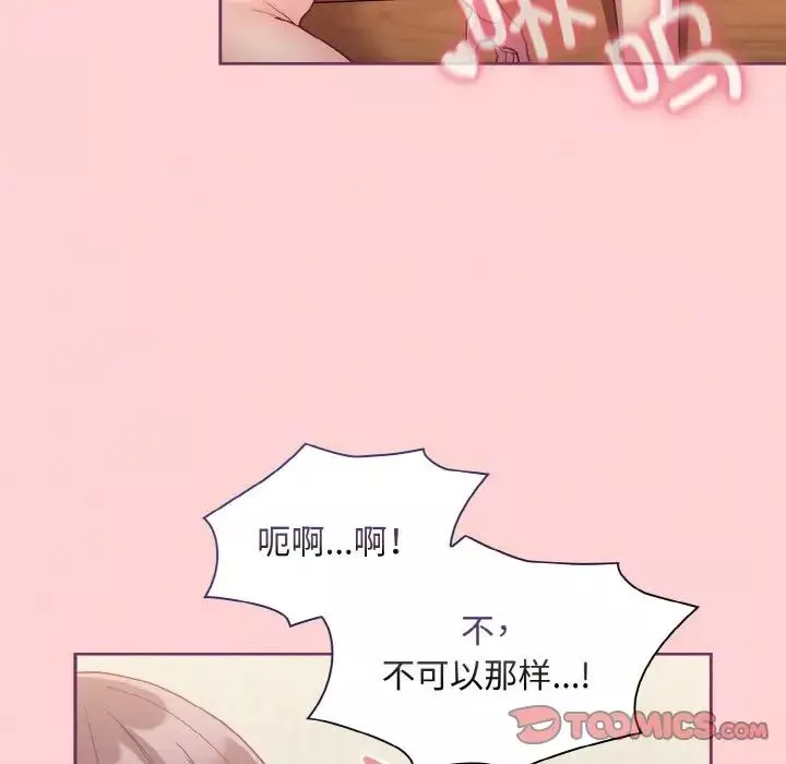 不請自來的未婚妻第65話