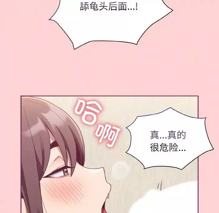 不請自來的未婚妻第65話