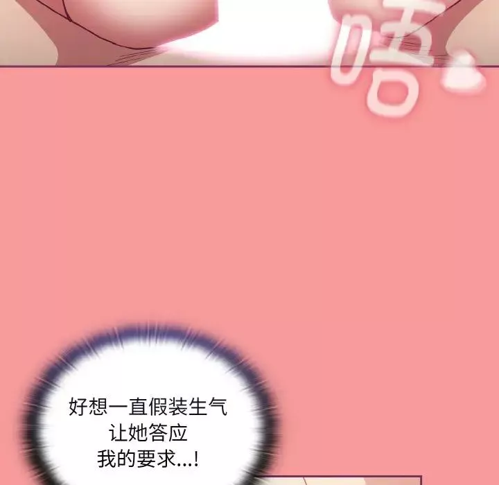 不請自來的未婚妻第65話