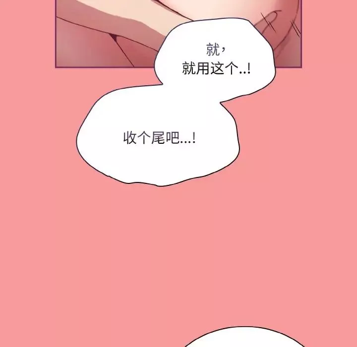不請自來的未婚妻第65話