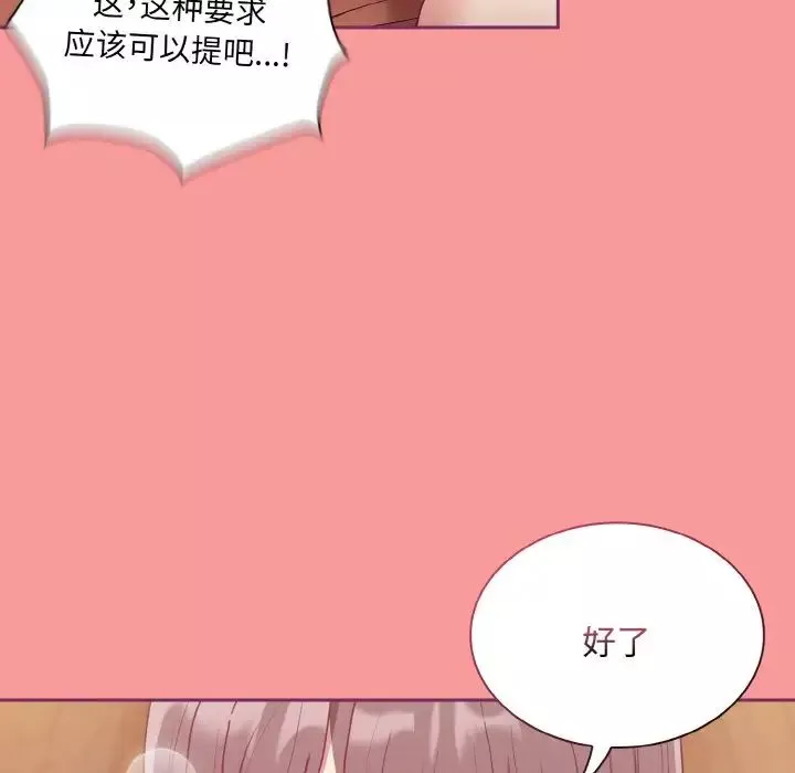 不請自來的未婚妻第65話