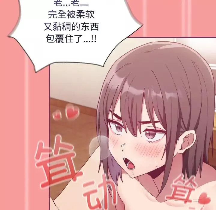 不請自來的未婚妻第65話
