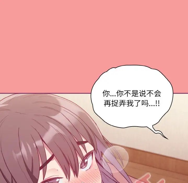 不请自来的未婚妻第65话