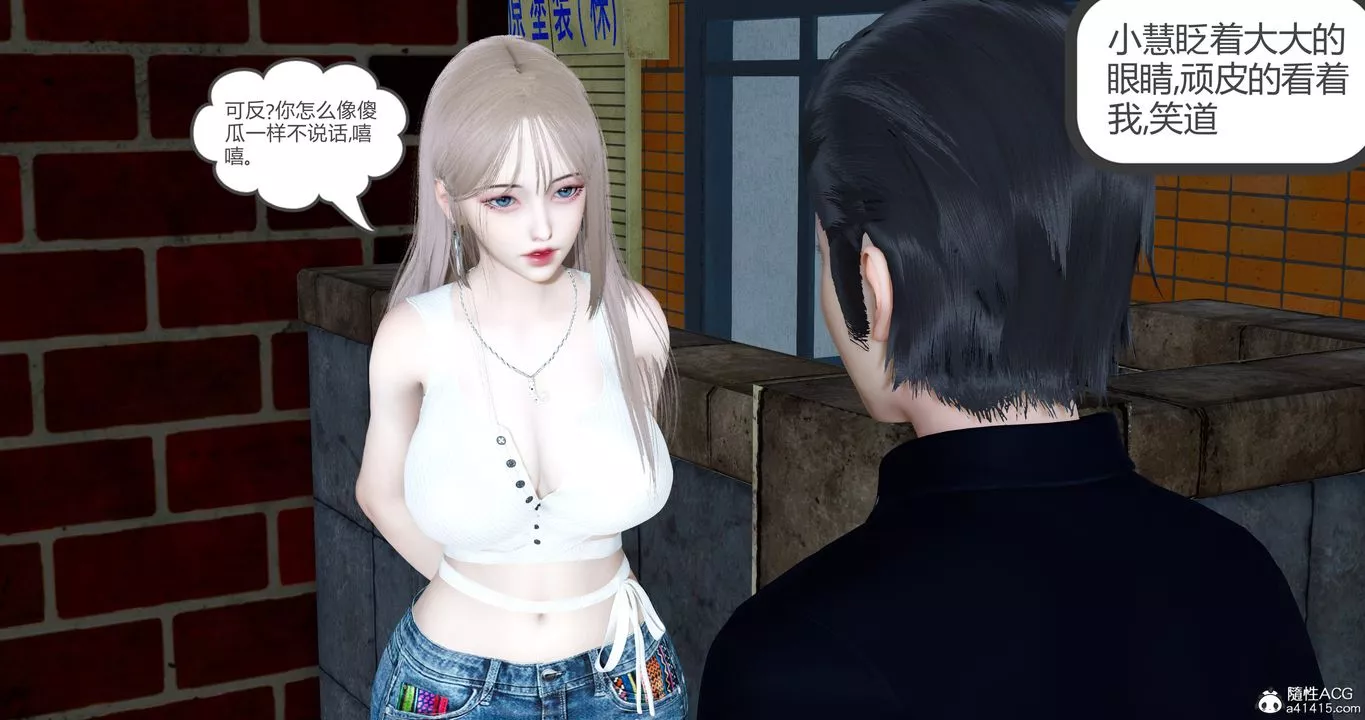 [3D]女友故事-第07话 - 图片 38