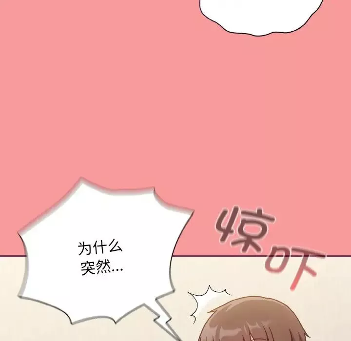 不請自來的未婚妻第65話