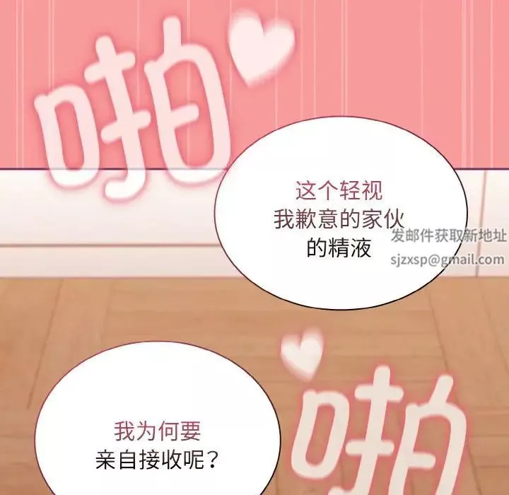 不請自來的未婚妻第65話