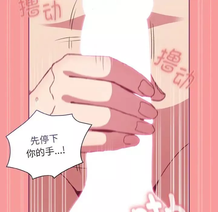 不请自来的未婚妻-第65话 - 图片 125