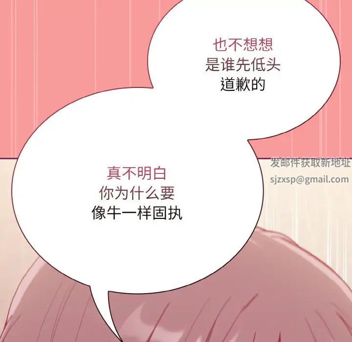 不請自來的未婚妻第65話