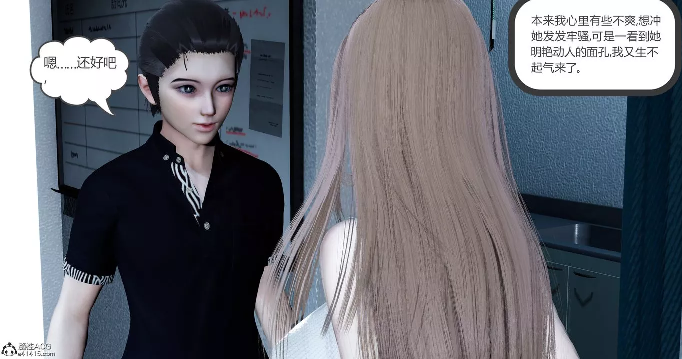 [3D]女友故事-第07话 - 图片 53